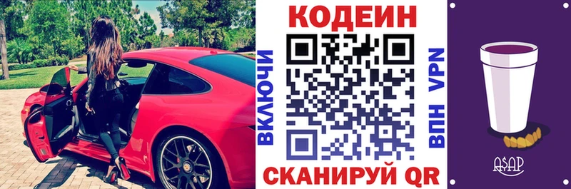 где продают Магадан Кодеиновый сироп Lean Purple Drank